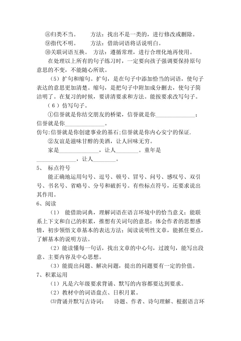 2012六年级语文复习题纲.doc_第3页