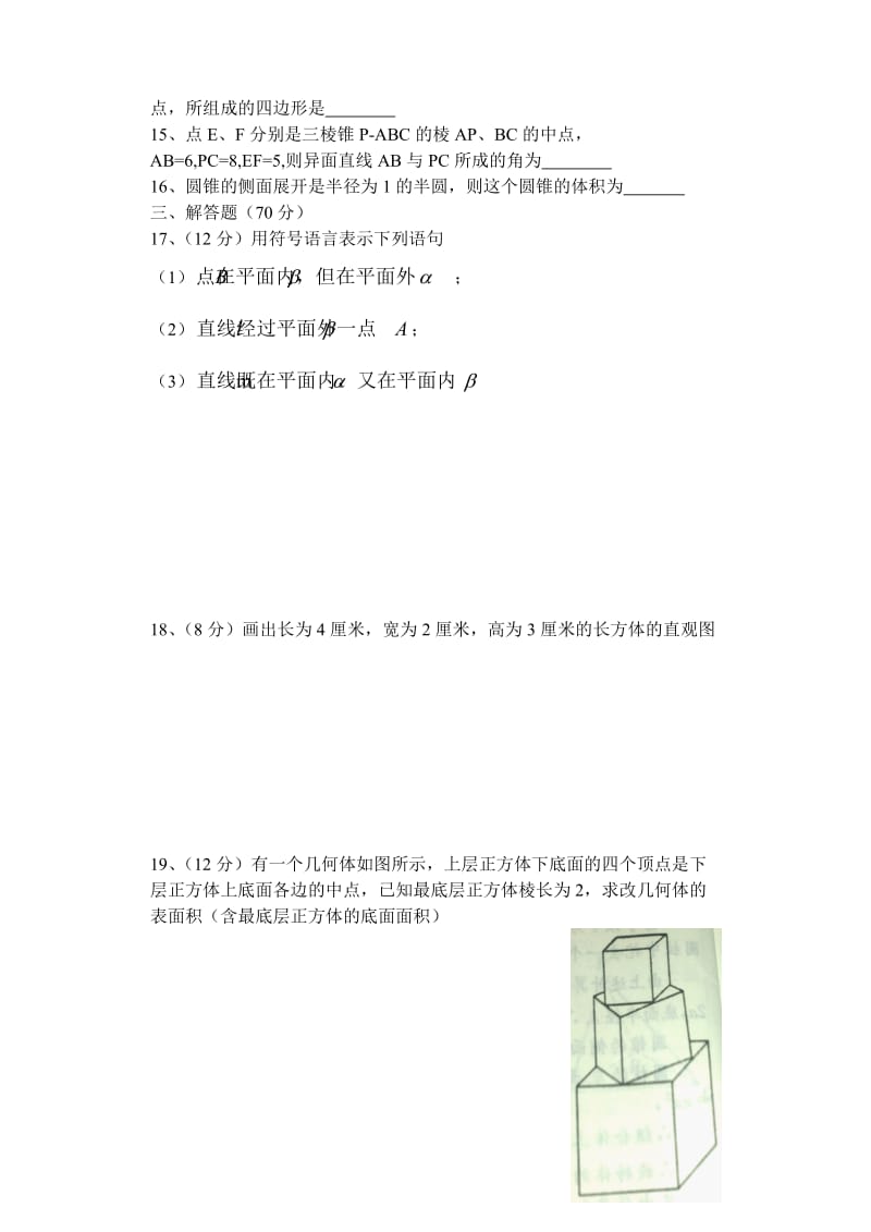 英才中学高一下数学第一次月考卷.doc_第3页