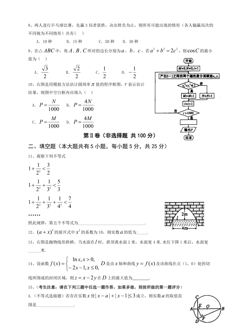 2012陕西高考理科数学试题和答案(word打印版).doc_第2页