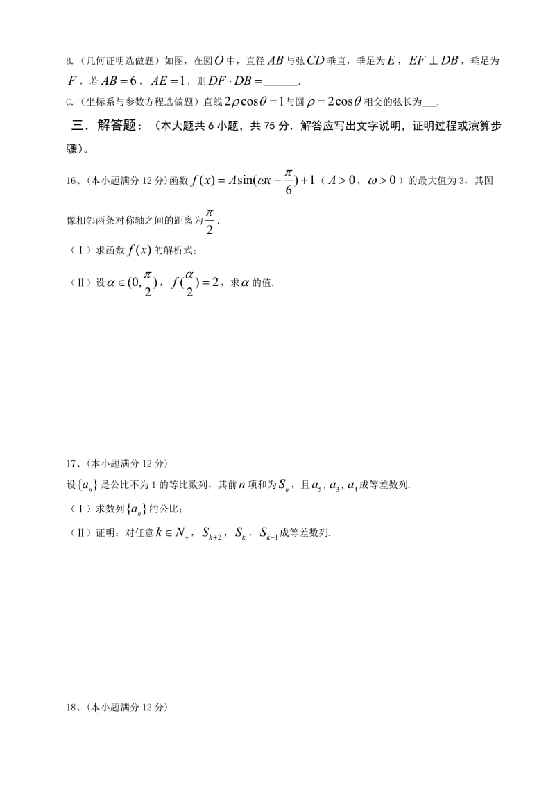 2012陕西高考理科数学试题和答案(word打印版).doc_第3页