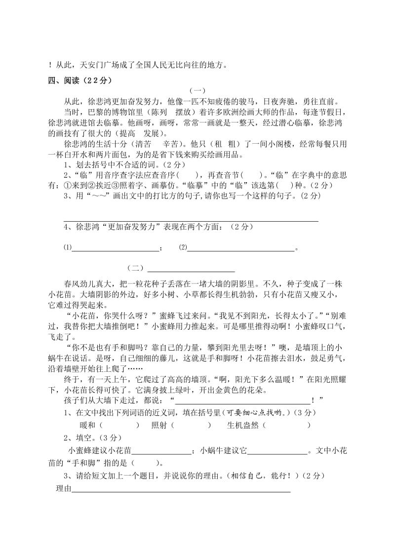 苏教版四年级上册语文期中试卷李泽强.doc_第3页