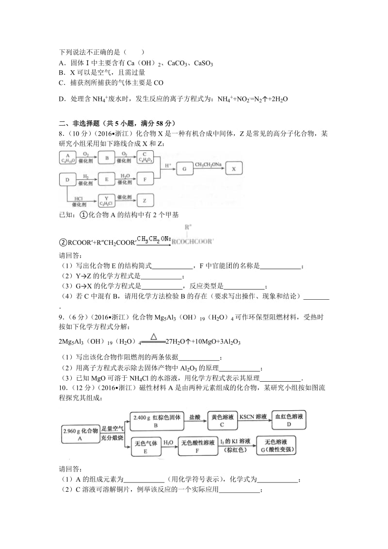 2016年浙江省高考化学试卷.doc_第3页