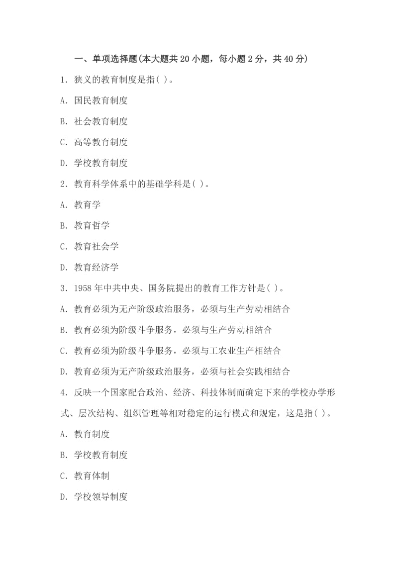 2013年教师资格考试小学教育学深度押题试卷及答案.doc_第1页