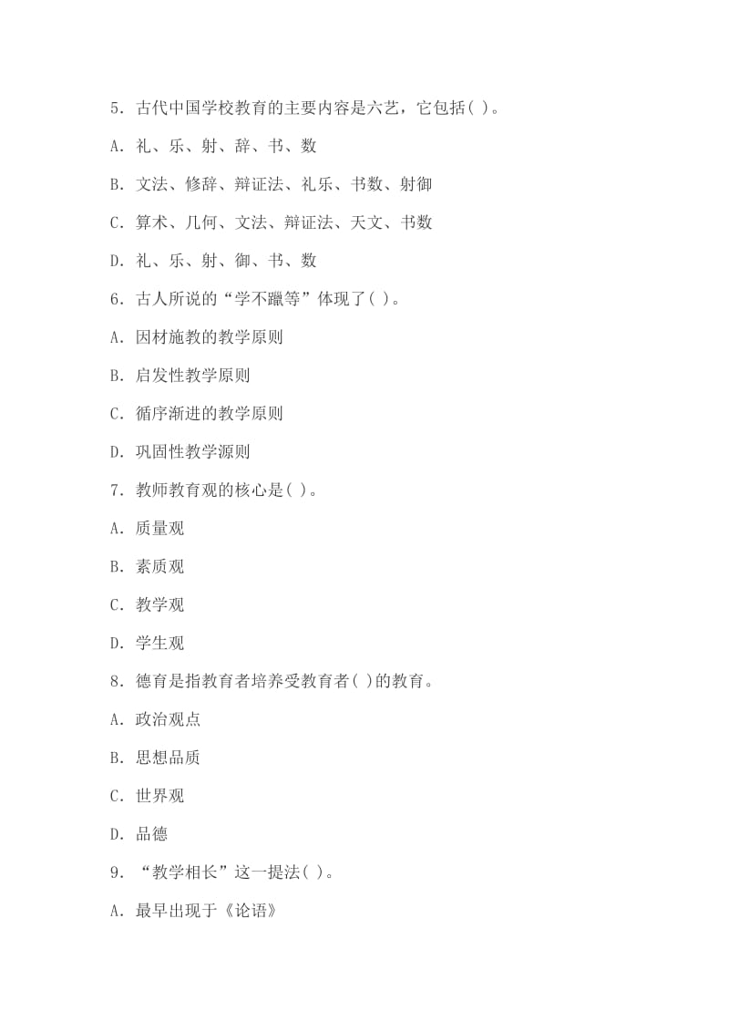 2013年教师资格考试小学教育学深度押题试卷及答案.doc_第2页