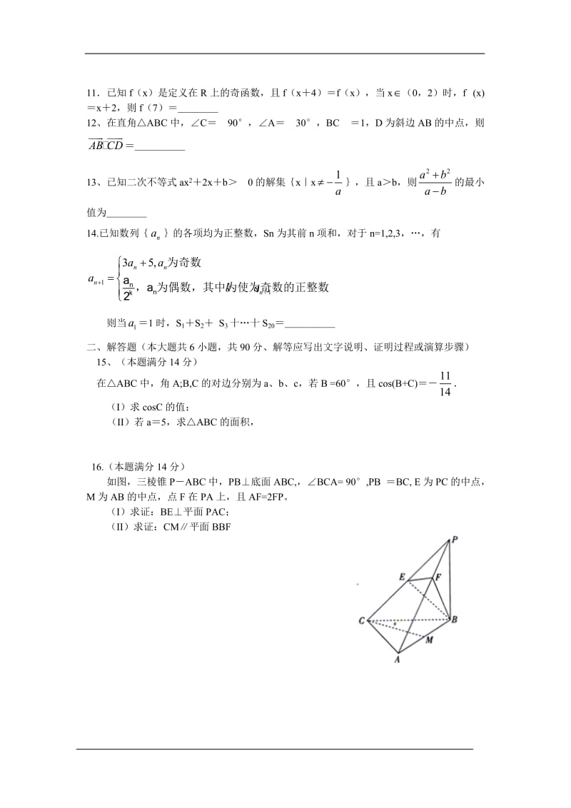 江苏省苏州市2013届高三暑假自主学习调查试卷(数学)WORD版.doc_第2页