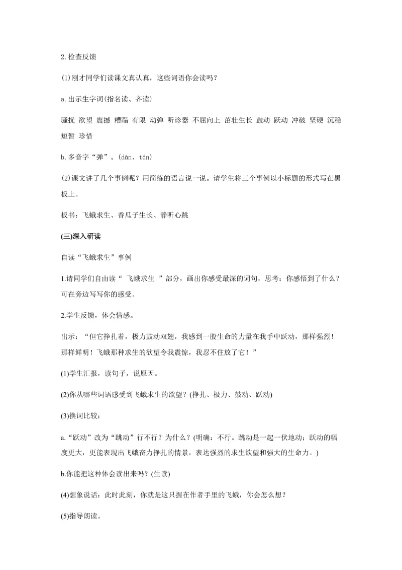 2015教资国考面试备考小学语文试讲教案《生命生命》.doc_第2页