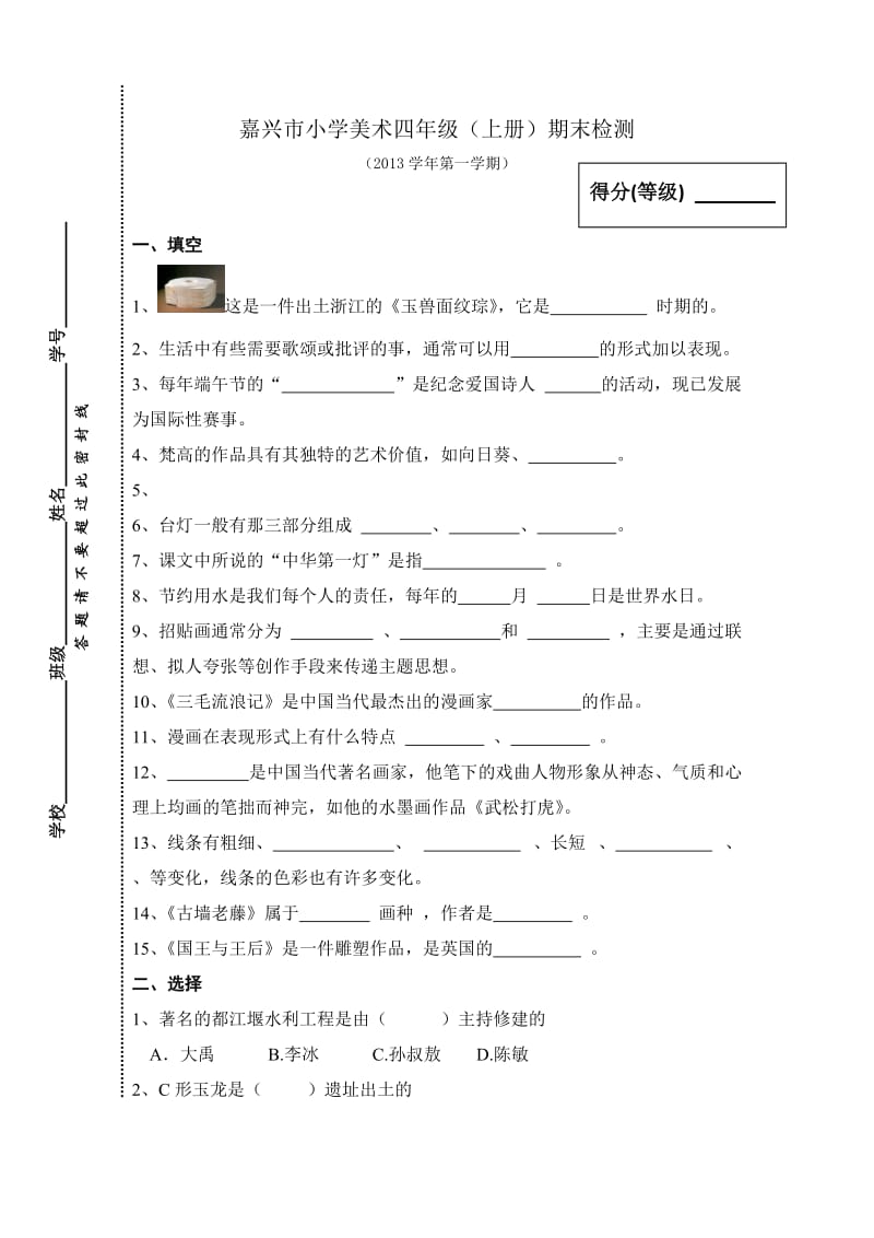 浙美版四年级上册美术试卷.doc_第1页