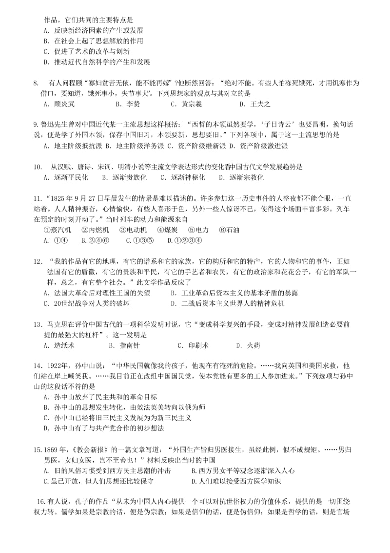 宜昌市部分示范高中教学协作体2013年期末考试高二历史试卷.doc_第2页