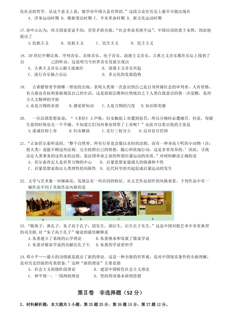 宜昌市部分示范高中教学协作体2013年期末考试高二历史试卷.doc_第3页