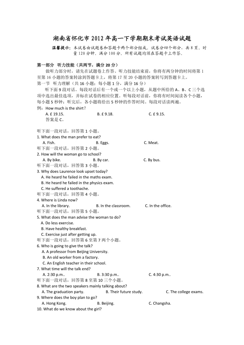 湖南省怀化市2012年高一下学期期末考试英语试题.doc_第1页