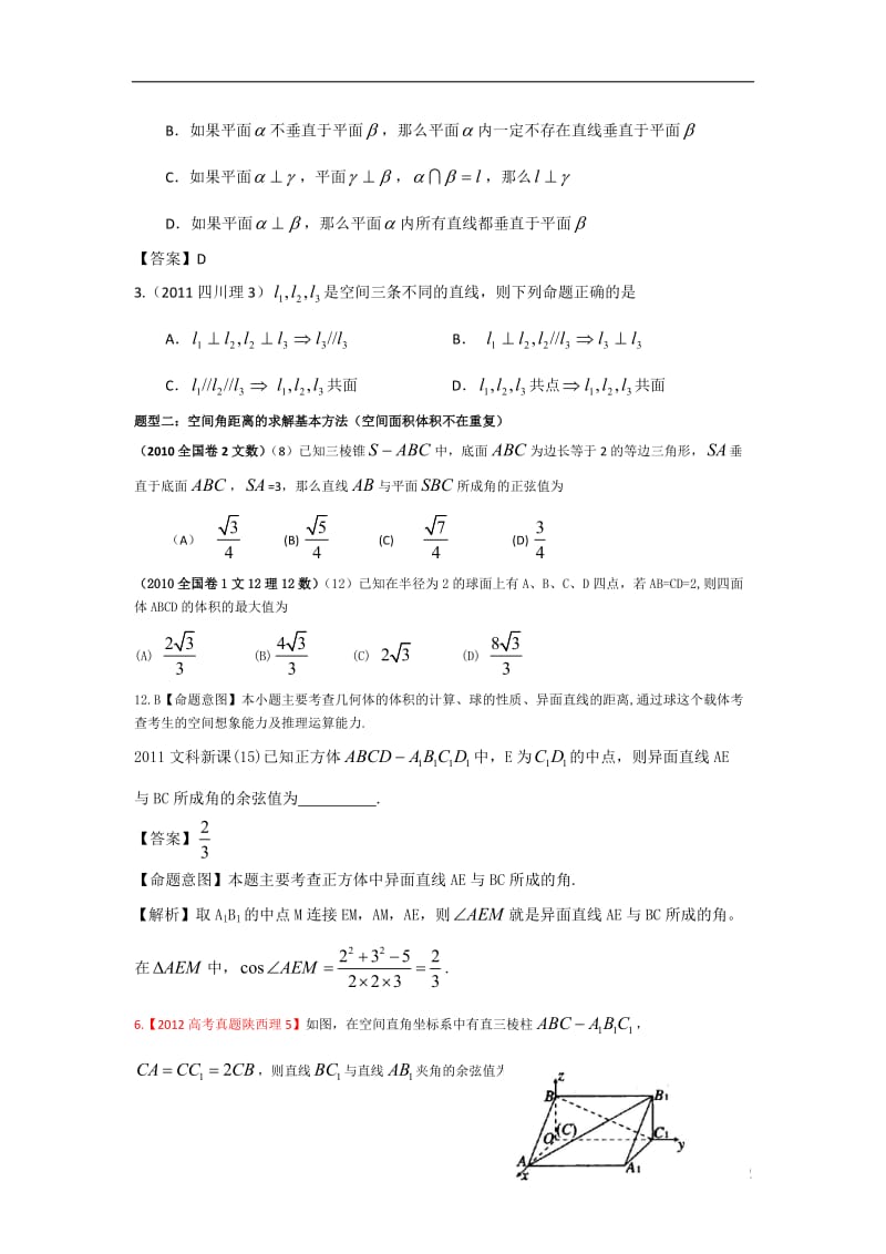 2013高考数学一轮复习立体几何空间关系证明运用(答案版).doc_第2页