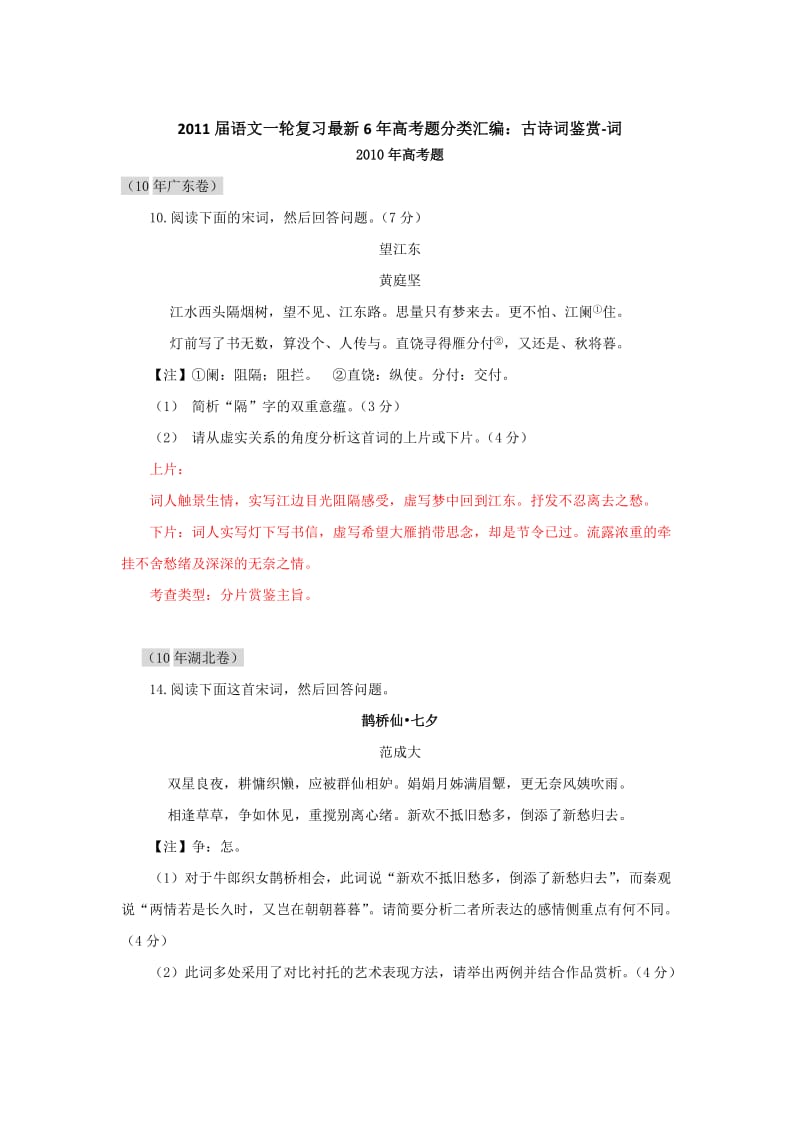 2011届高考语文一轮复习：古诗词鉴赏-词.doc_第1页