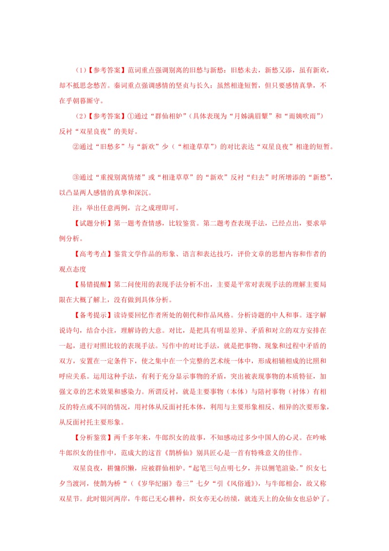 2011届高考语文一轮复习：古诗词鉴赏-词.doc_第2页