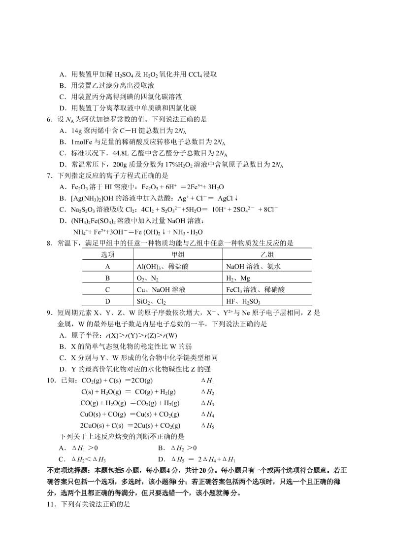 江苏省苏锡常镇四市2015届高三教学情况调研(二)化学试题.doc_第2页