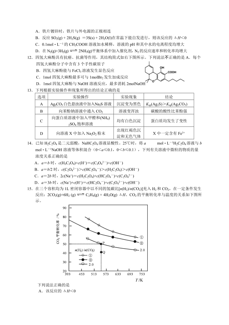 江苏省苏锡常镇四市2015届高三教学情况调研(二)化学试题.doc_第3页