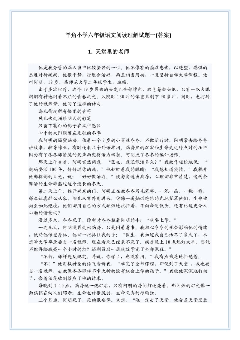 羊角小学六年级语文阅读理解试题一(答案).doc_第1页