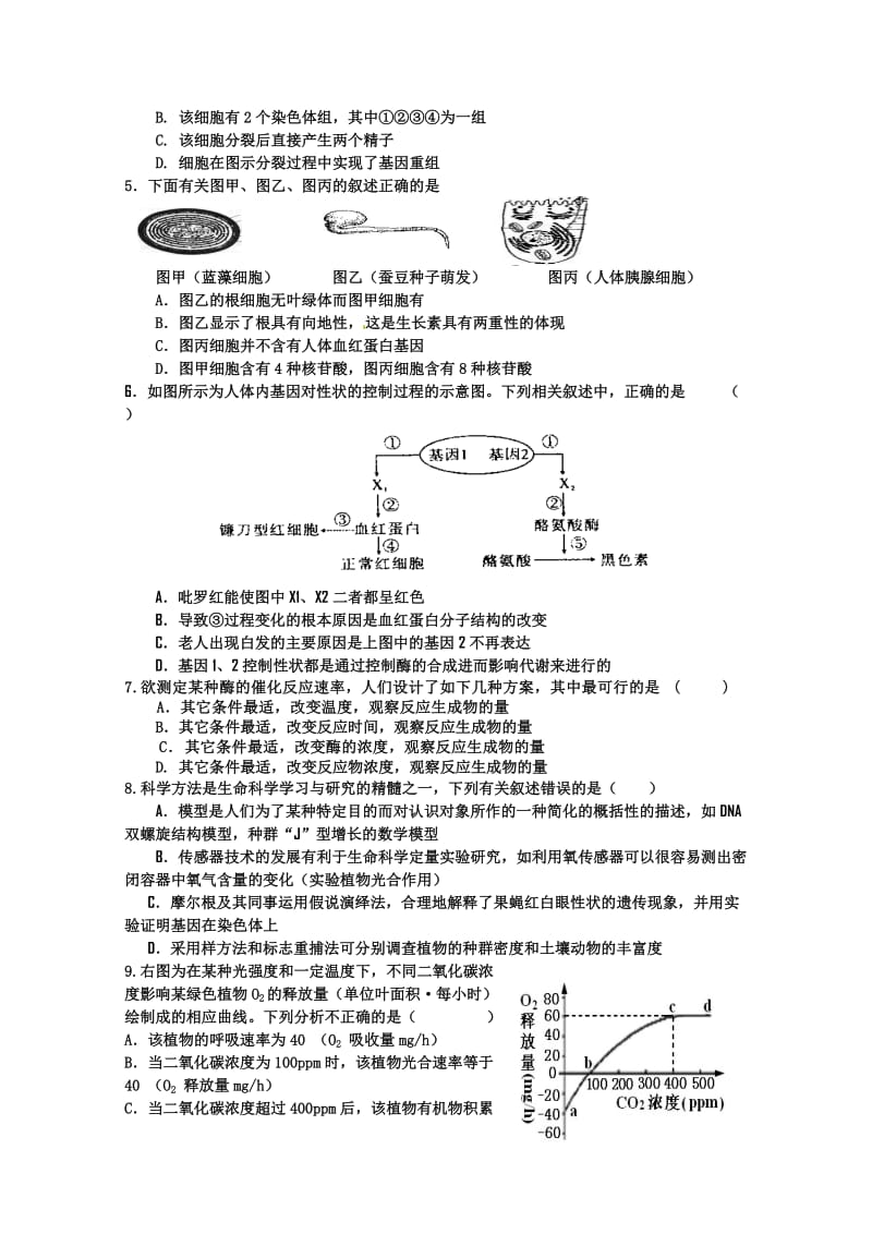 江西省抚州一中2012届高三第二次月考生物试题.doc_第2页