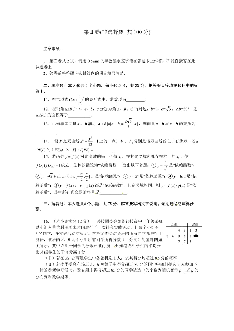 四川省绵阳市2015届高三第一次高考模拟考试数学(理)试题.doc_第3页