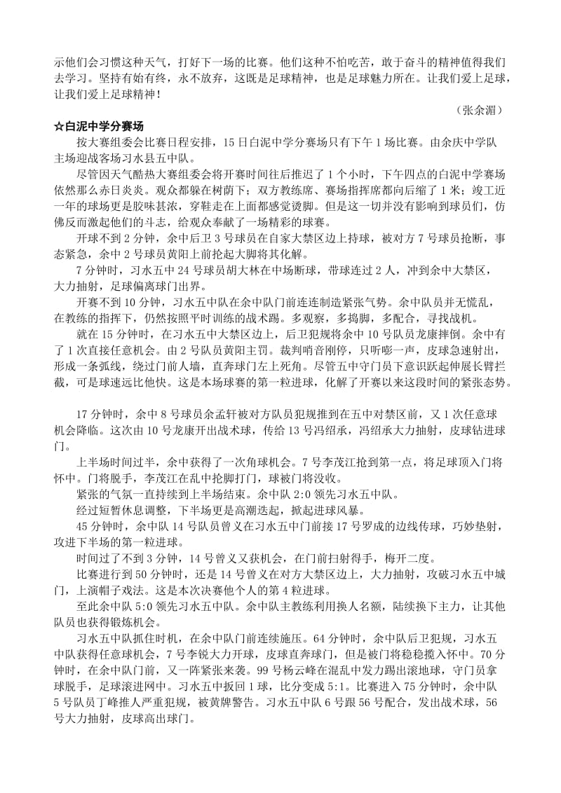 2013年遵义市省级示范性普通高中足球联赛(决赛阶段).doc_第2页