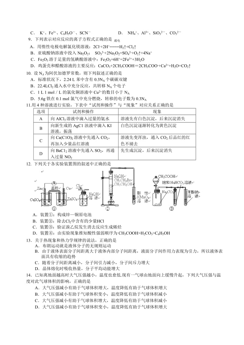 肇庆市2013届高中毕业班第二次模拟考试(理综).doc_第2页