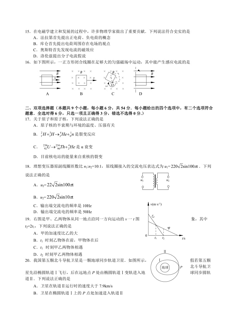 肇庆市2013届高中毕业班第二次模拟考试(理综).doc_第3页