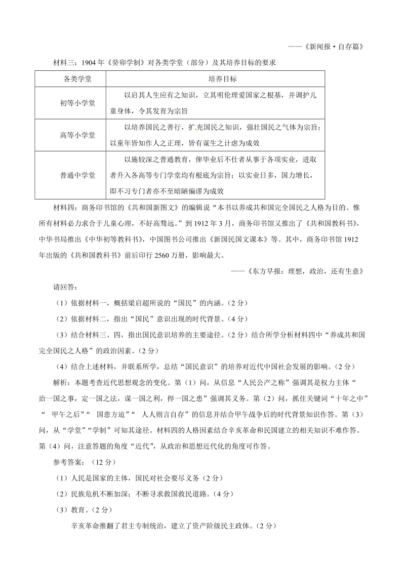 江苏省高三历史调研、一模试题分类汇编：必修三第五单元.doc_第3页