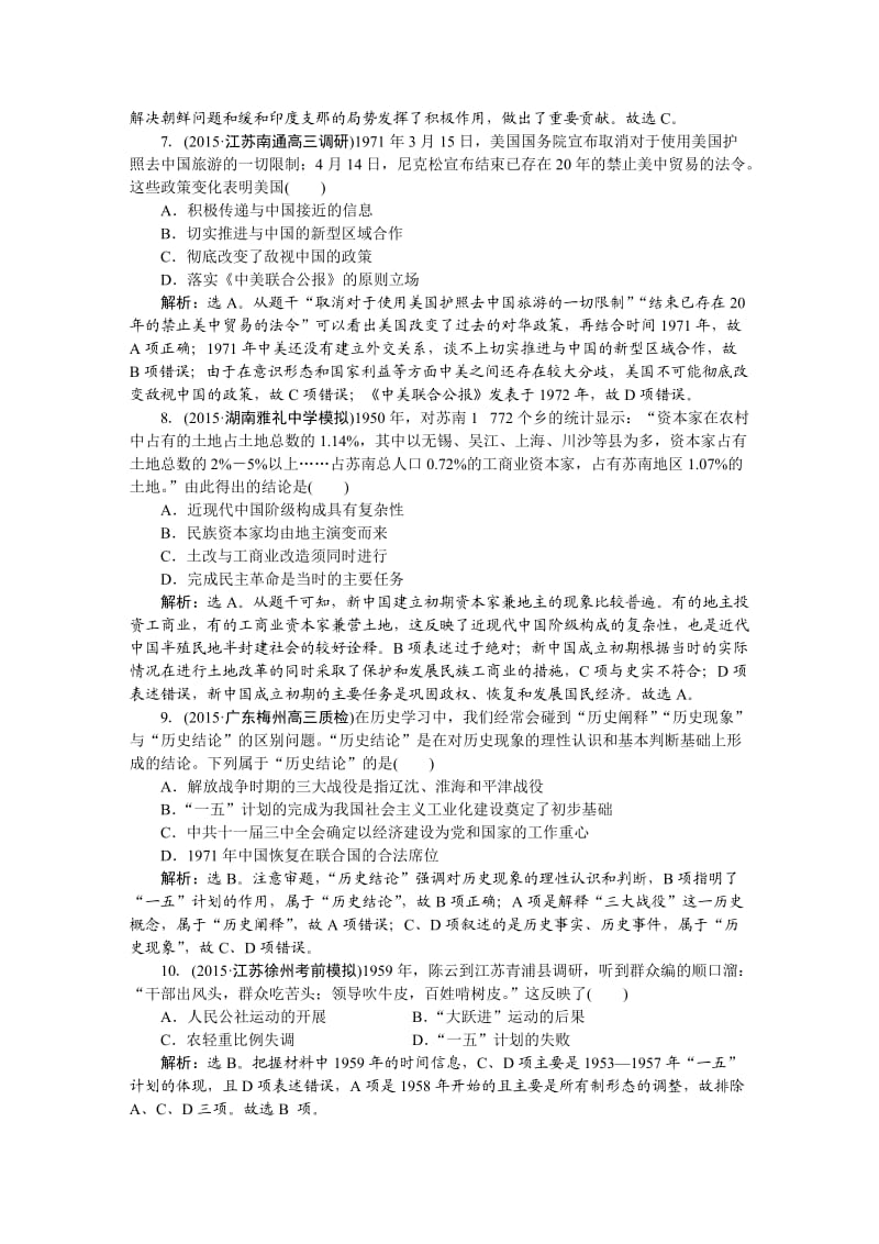 2016届高三历史大一轮复习检查试题：模块检测三中国现代史.doc_第3页