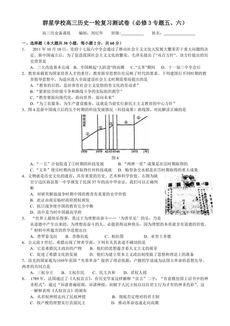 人民版高三一轮复习历史必修3专题五至六.doc_第1页