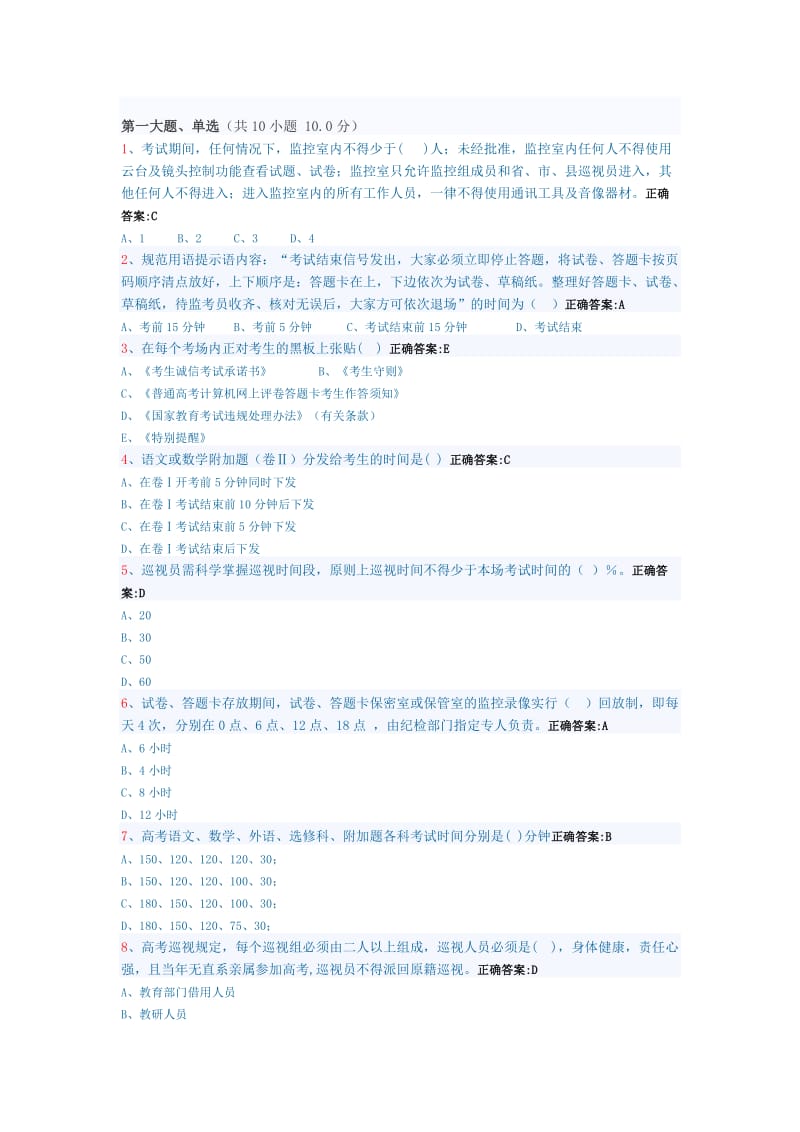 2014高考巡视员在线考试.doc_第1页