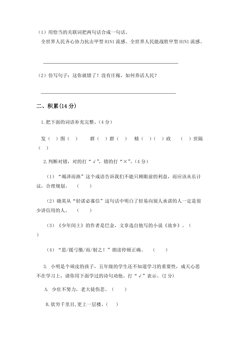 2012年小学毕业水平测试语文科试卷.doc_第2页