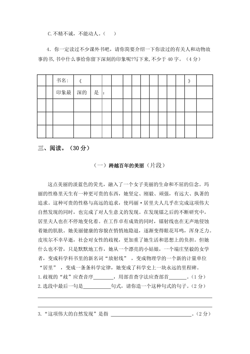 2012年小学毕业水平测试语文科试卷.doc_第3页