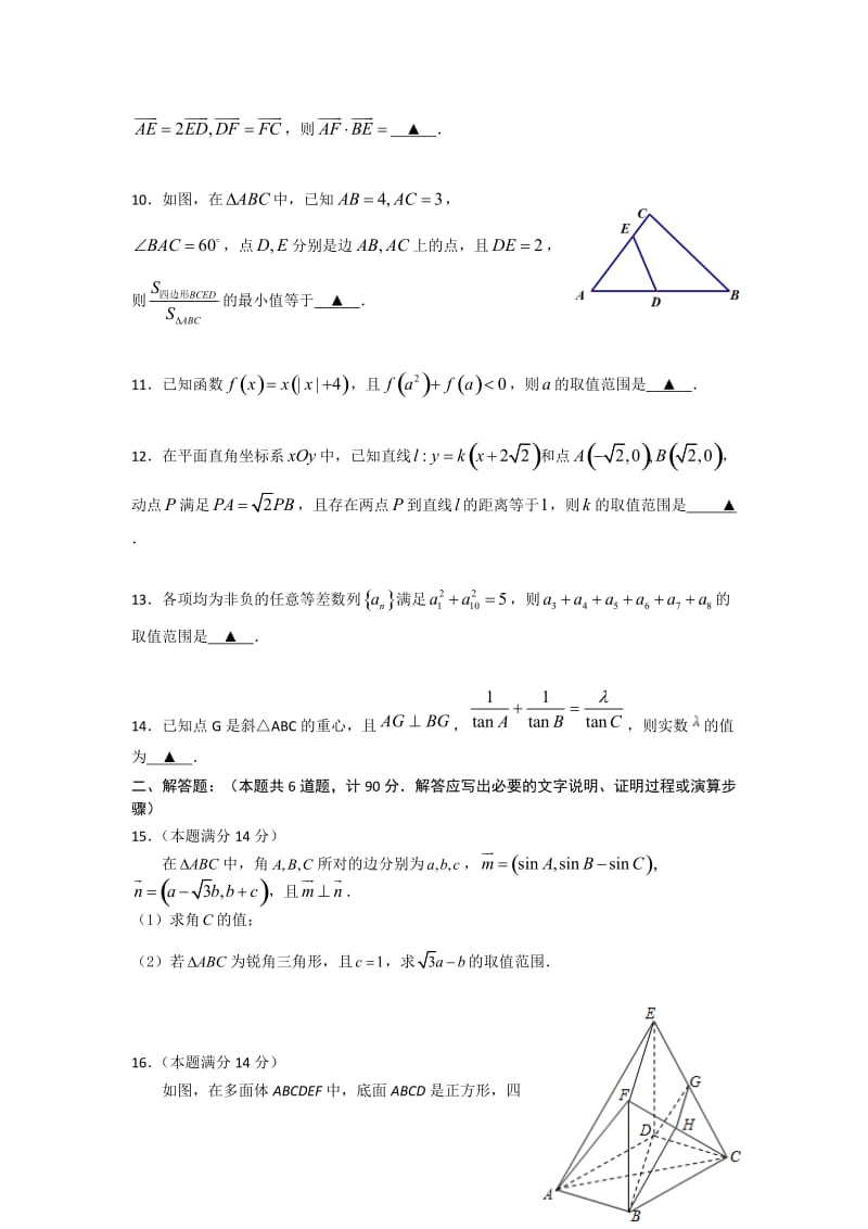 扬州市中学2015届高三数学二模试卷.doc_第2页