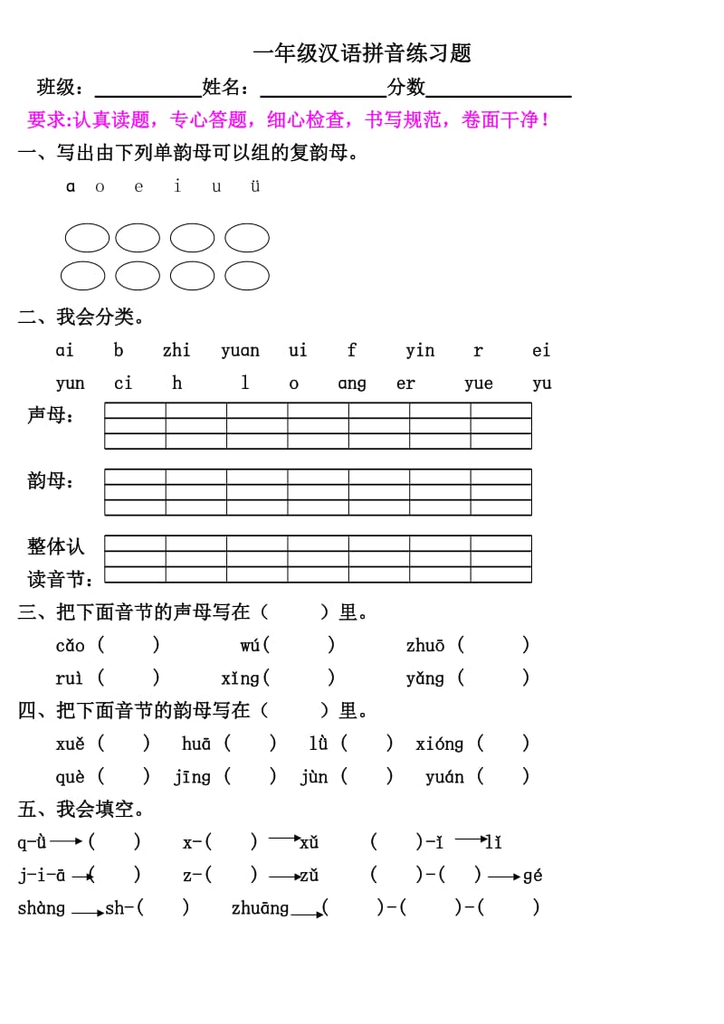 a4纸一年级汉语拼音练习题.doc_第1页