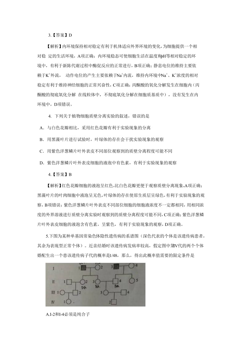 2014年陕西省高考生物真题及答案.doc_第2页