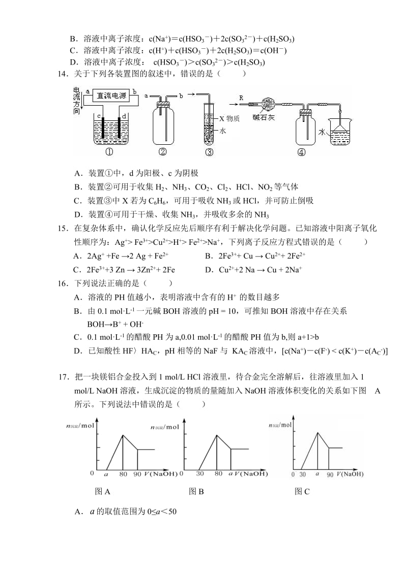 松江区2010学年度第二学期高三月考化学.doc_第3页