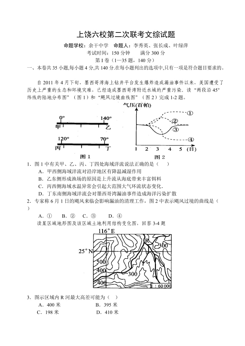 上饶市六校2013届高三第二次联考试题及答案.doc_第1页