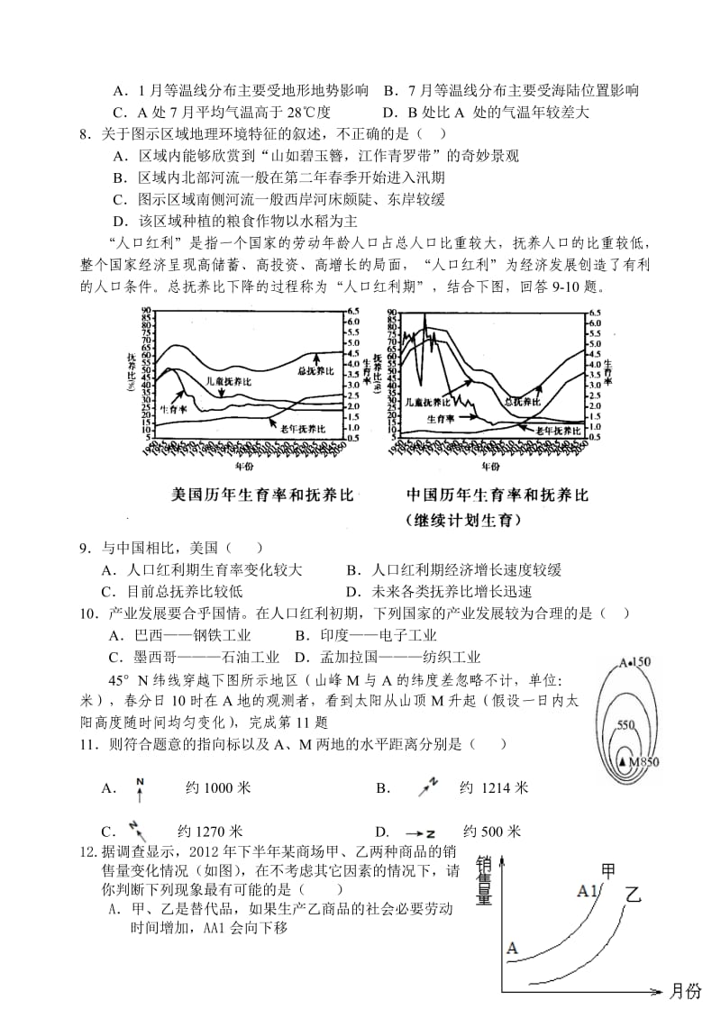 上饶市六校2013届高三第二次联考试题及答案.doc_第3页