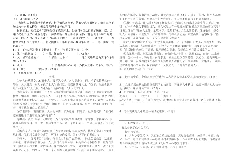 2013-2014六年级期末模拟考试语文试卷十三.doc_第2页