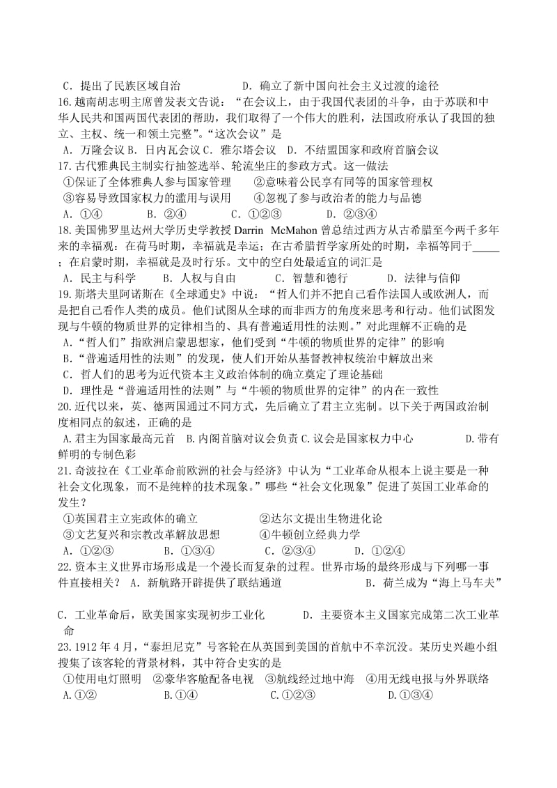 江苏省扬州市2014-2015学年高二下学期学业水平测试模拟试卷(二)历史.doc_第3页