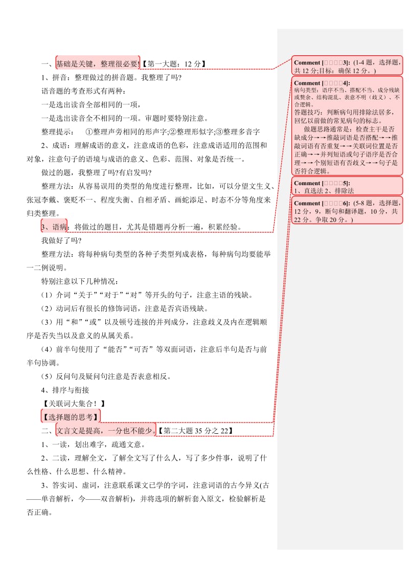 夺分奇兵高考语文130分【学生版】.doc_第2页