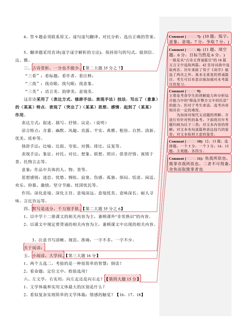 夺分奇兵高考语文130分【学生版】.doc_第3页