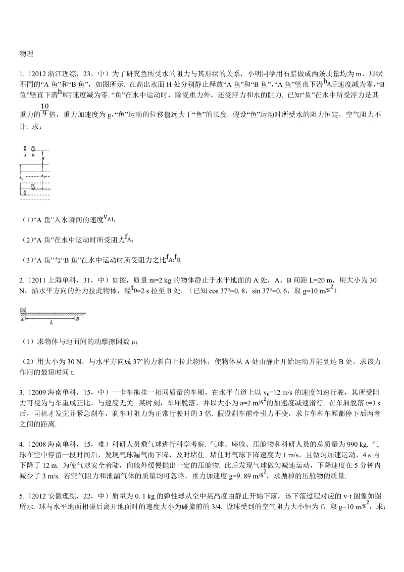 力学高考历年大题.doc_第1页