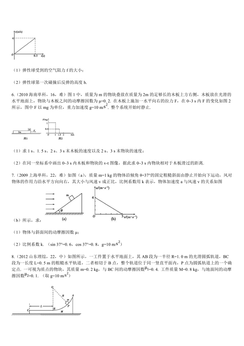 力学高考历年大题.doc_第2页