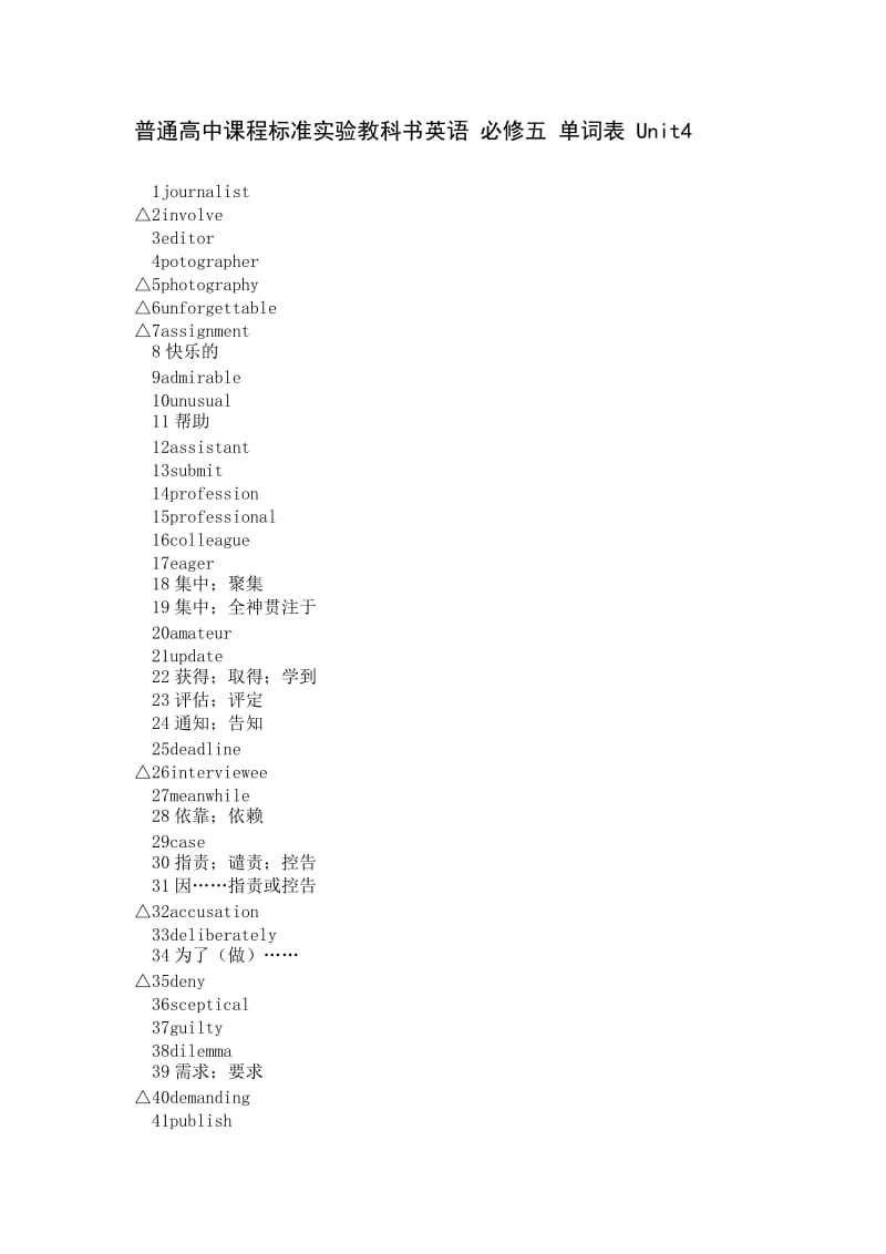 普通高中课程标准实验教科书英语必修五单词表Unit4单词测验.doc_第1页