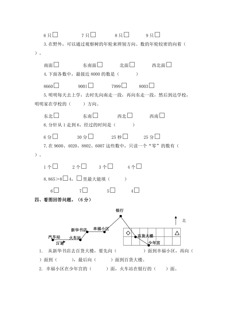 苏教版小学二数下册期中检测.doc_第3页