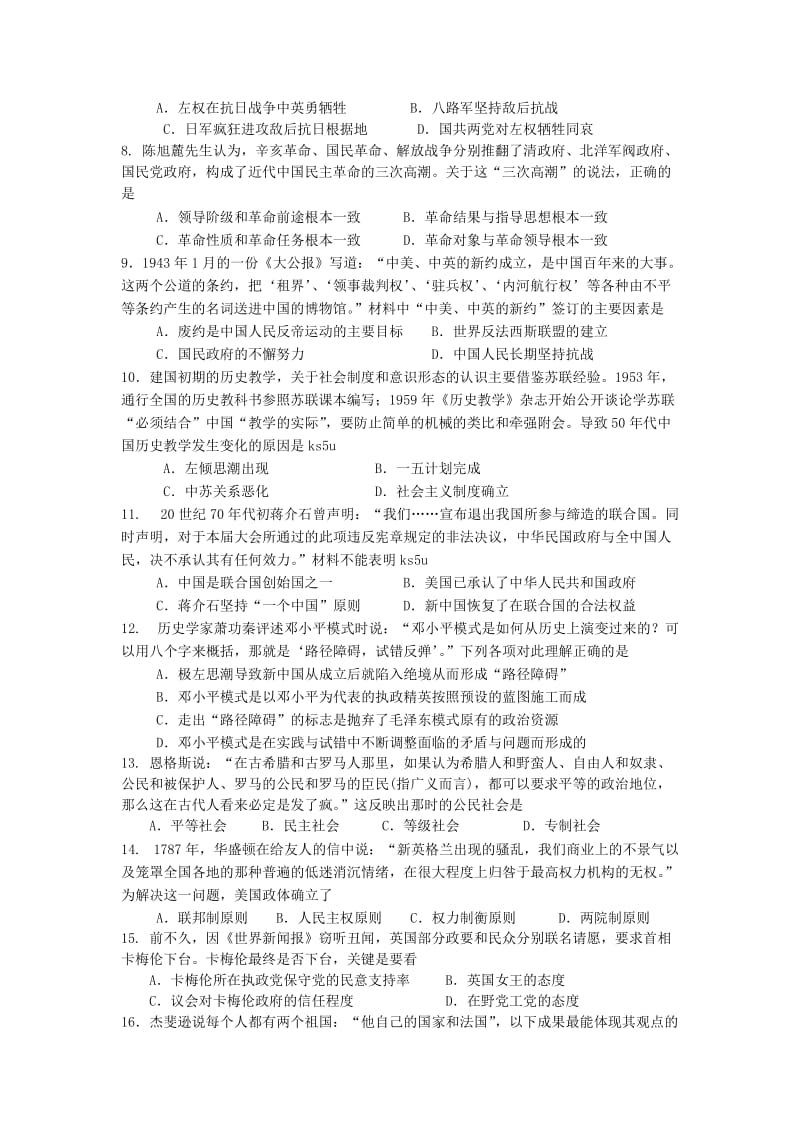 浙江省余姚中学2014届高三上学期第一次质检历史试题Word版含答案.doc_第2页