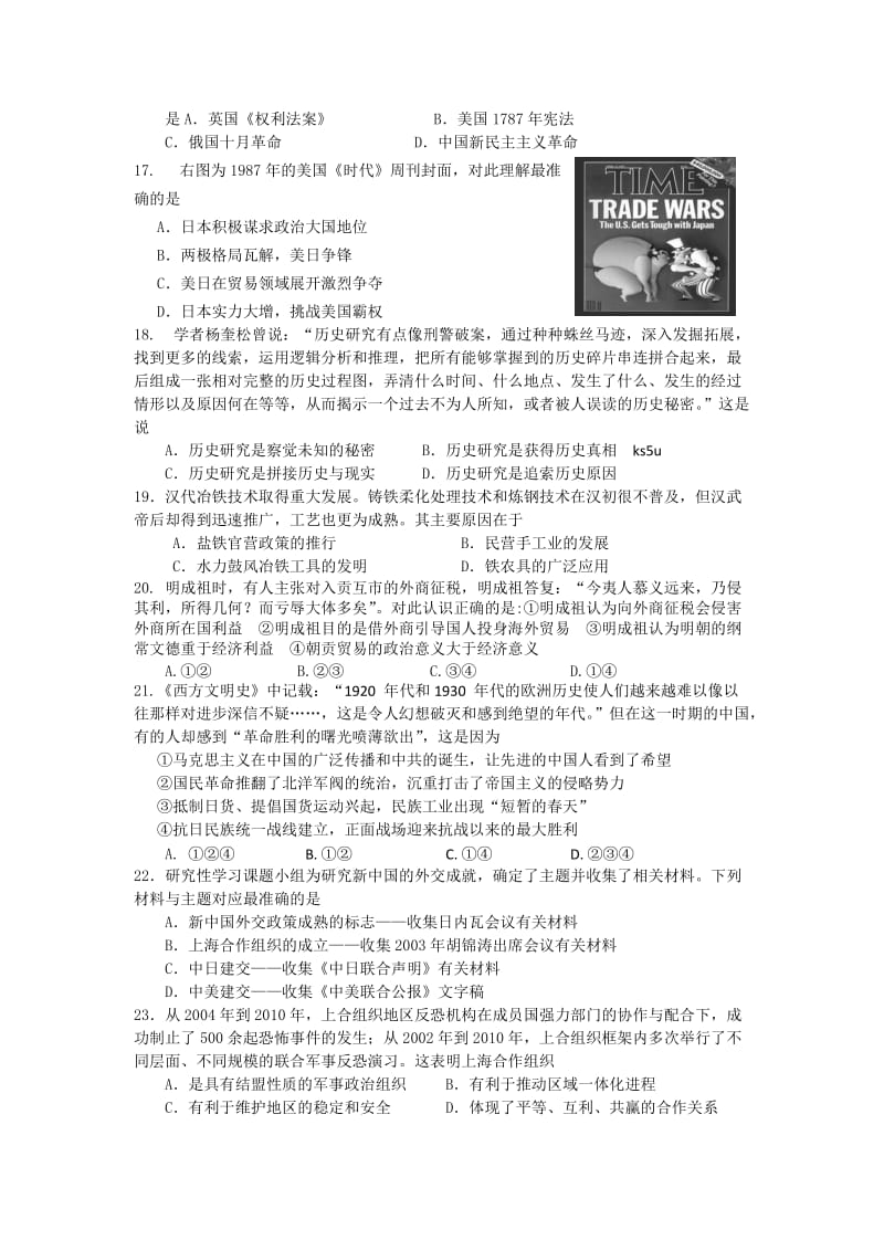 浙江省余姚中学2014届高三上学期第一次质检历史试题Word版含答案.doc_第3页