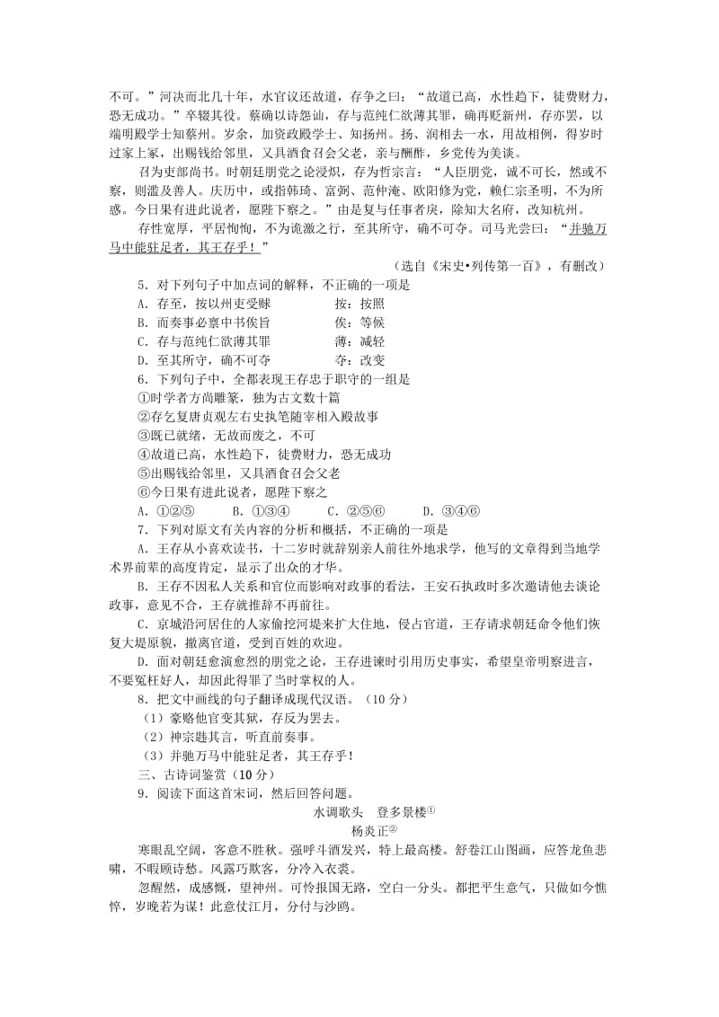 2011届苏锡常镇高三年级第一次调研测试语文试卷.doc_第2页