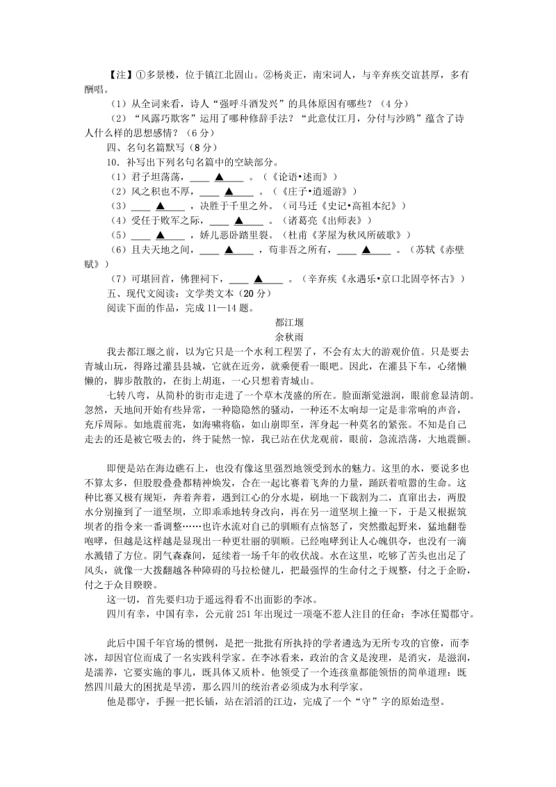 2011届苏锡常镇高三年级第一次调研测试语文试卷.doc_第3页