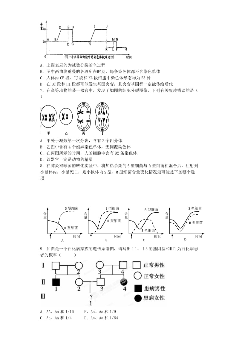 2013-2014学年度高二年级期中考试生物试卷.docx_第2页